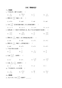 浙教版数学七下期末复习阶梯训练：分式（基础巩固）含解析