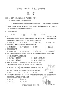 2021年广东省珠海市香洲区中考模拟考试二模数学卷及答案