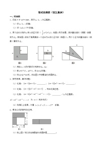 浙教版数学七下复习阶梯训练：整式的乘除（优生集训）含解析