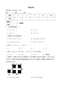 浙教版七年级下册期中复习专题 乘法公式含解析