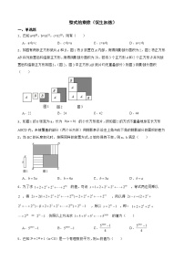 浙教版数学七下复习阶梯训练：整式的乘除（优生加练）含解析