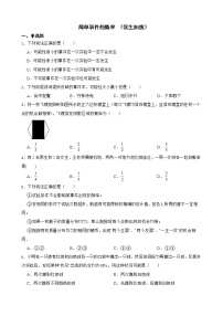 浙教版数学复习阶梯训练：简单事件的概率含解析（优生加练）