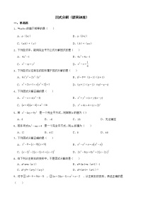 浙教版数学七下复习阶梯训练：因式分解（提高训练）含解析