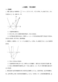 浙教版数学复习阶梯训练：二次函数含解析（优生集训）2