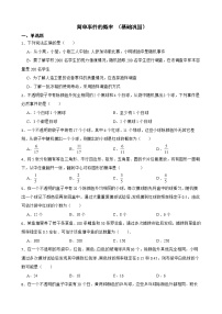 浙教版数学复习阶梯训练：简单事件的概率含解析 （基础巩固）