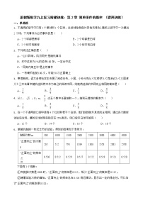 浙教版数学复习阶梯训练：简单事件的概率含解析（提高训练）