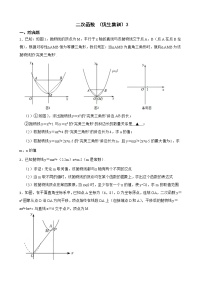 浙教版数学九上复习阶梯训练：二次函数含解析（优生集训）3