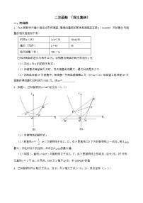 浙教版数学复习阶梯训练：二次函数含解析（优生集训）4