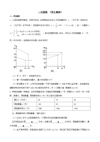 浙教版数学复习阶梯训练：二次函数含解析（优生集训）5