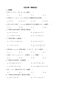 浙教版数学七下复习阶梯训练：因式分解（基础巩固）含解析