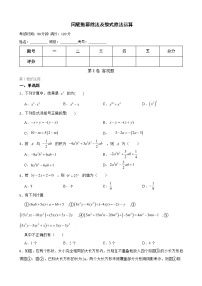 浙教版七年级下册期中复习专题 同底数幂除法及整式除法运算含解析