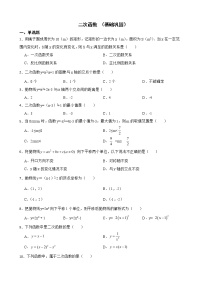 浙教版数学复习阶梯训练：二次函数含解析（基础巩固）