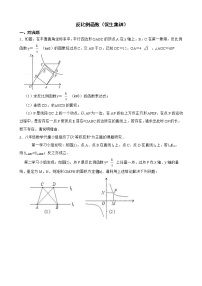 浙教版数学八下复习阶梯训练：反比例函数含解析（优生集训）2