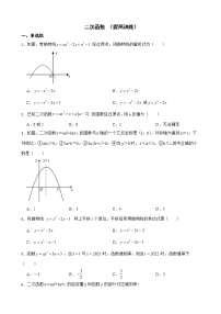 浙教版数学复习阶梯训练：二次函数含解析（提高训练）