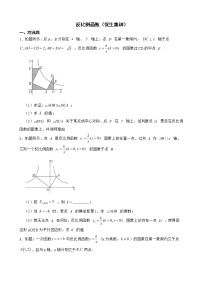 浙教版数学八下复习阶梯训练：反比例函数含解析（优生集训）1