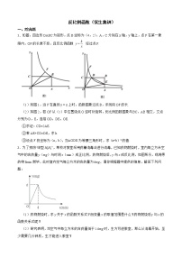 浙教版数学八下复习阶梯训练：反比例函数含解析（优生集训）3