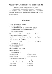 初中数学人教版七年级下册第六章 实数综合与测试单元测试练习