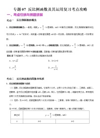 2022年（通用版）中考数学二轮复习核心专题复习攻略：专题07 反比例函数及其运用 （原卷+解析版）