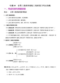 2022年（通用版）中考数学二轮复习核心专题复习攻略专题09 全等三角形和相似三角形（原卷+解析版）