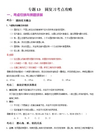 2022年（通用版）中考数学二轮复习核心专题复习攻略：专题13 圆 （原卷+解析版）