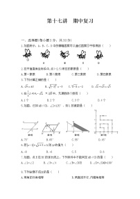 七年级下册同步讲义 第十七讲 期中练习题