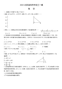 北京市清华大学附属中学2022年九年级中考数学一模试题（有答案）