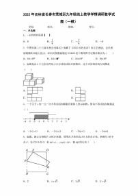2022年吉林省长春市宽城区九年级线上教学学情调研数学试题（一模）(含答案)