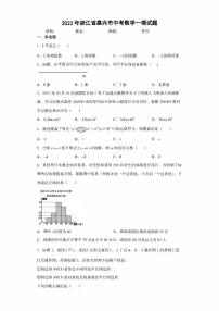 2022年浙江省嘉兴市中考数学一模试题(含答案)