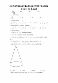 2022年江苏省连云港市灌云县九年级下学期期中学业质量监测（中考一模）数学试题(含答案)