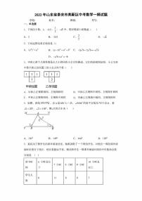 2022年山东省泰安市高新区中考数学一模试题(含答案)