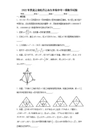 2022年黑龙江省牡丹江市九年级中考一模数学试题(word版含答案)