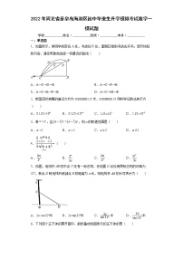 2022年河北省秦皇岛海港区初中毕业生升学模拟考试数学一模试题(word版含答案)