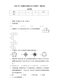 2022年广西柳州市柳江区中考数学一模试卷（含解析）