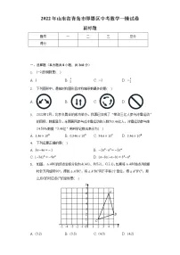 2022年山东省青岛市即墨区中考数学一模试卷(含解析)