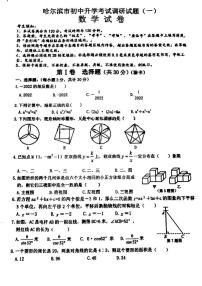 2022年哈尔滨市呼兰区中考一模数学试题含答案