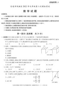 2022年陕西省宝鸡市凤翔区九年级第二次模拟数学试题（有答案）