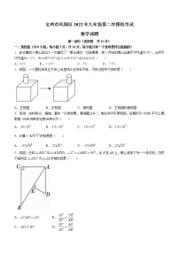 2022年陕西省宝鸡市凤翔区九年级第二次模拟数学试题(word版含答案)