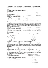 安徽省合肥市瑶海区2021-2022学年中考二模（毕业学业考试）数学试卷（有答案）