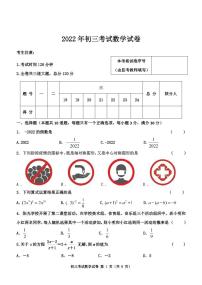 2022年黑龙江省齐齐哈尔市富拉尔基区九年级二模数学试题（有答案）