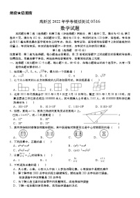 2022年山东省济南市高新区线下二模数学卷（有答案）