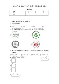 2022年湖南省永州市零陵区中考数学二模试卷（含解析）