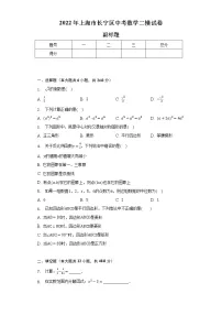 2022年上海市长宁区中考数学二模试卷（含解析）
