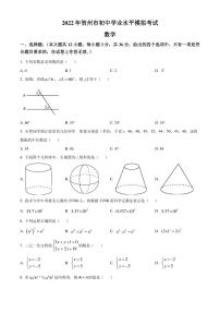 2022年广西贺州市中考二模考试 数学 试题（学生版+解析版）