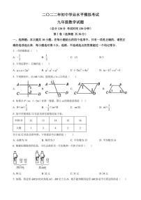 2022年山东省东营市中考二模 数学 试题（学生版+解析版）