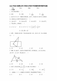 2022年四川省眉山市仁寿县九年级中考诊断性联考数学试题(含答案)