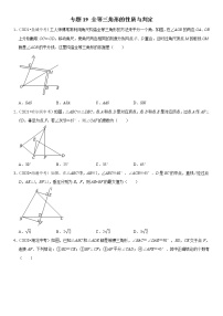 人教版中考数学二轮复习难点题型突破--  全等三角形的性质与判定（原卷版+解析版）