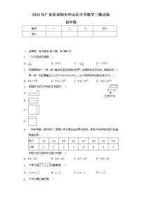 2022年广东省深圳市坪山区中考数学二模试卷（含解析）