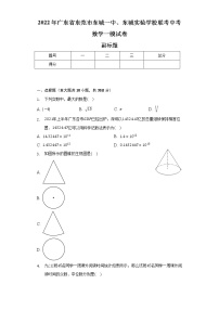 2022年广东省东莞市东城一中、东城实验学校联考中考数学一模试卷（含解析）