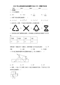 2022年江苏省苏州市相城区六校5月一模数学试卷(word版含答案)