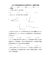 2022年贵州省贵阳市云岩区区中考一模数学试题(word版含答案)